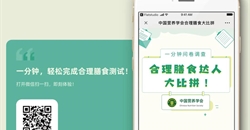 全民营养周:快来PK一下吃得怎么样!