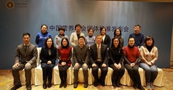 健康营养 标准护航——中国营养学会四项团体标准解读会在京举办