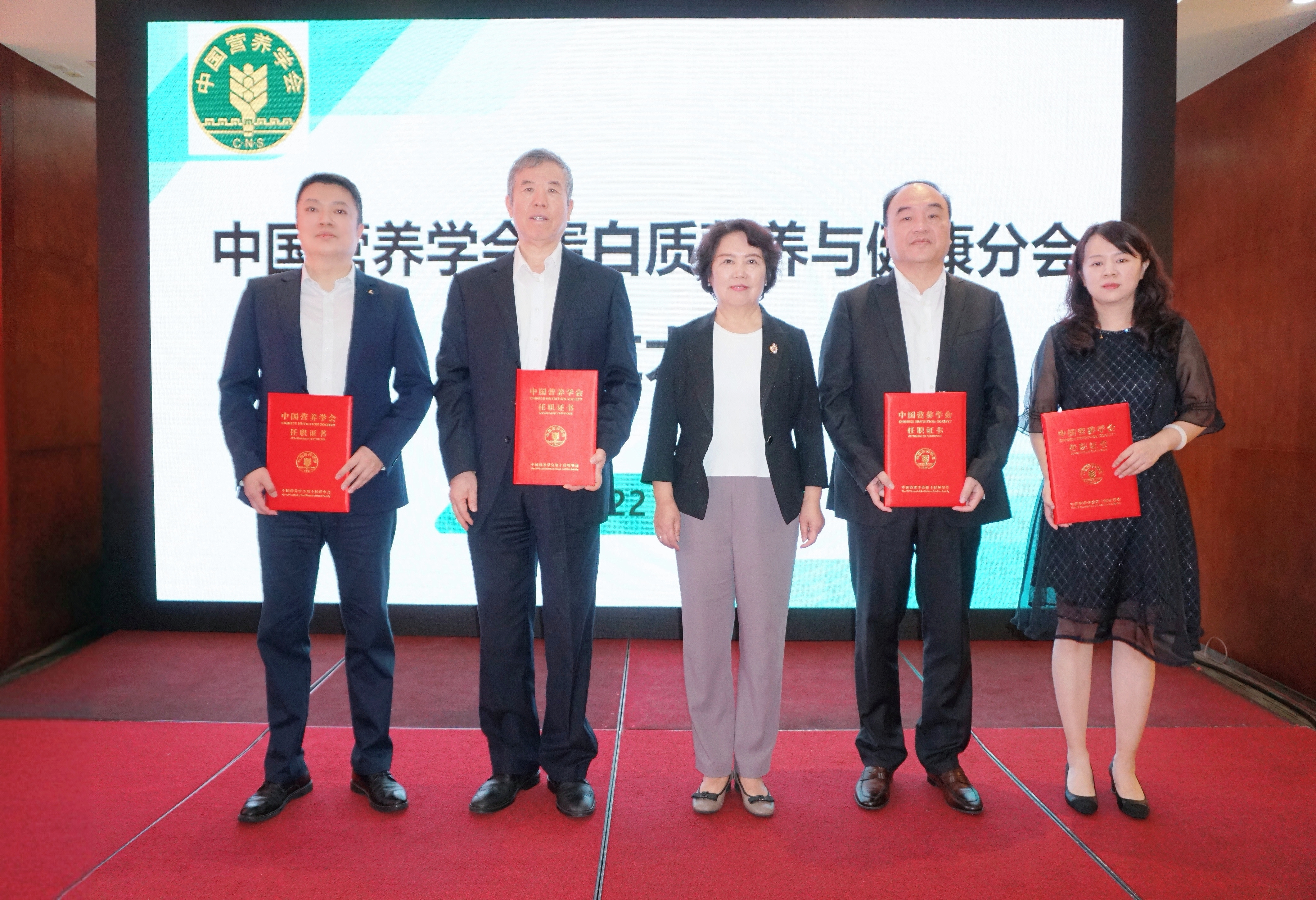 中国营养学会蛋白质营养与健康分会成立大会暨第一届蛋白质营养与健康学术会议成功举办