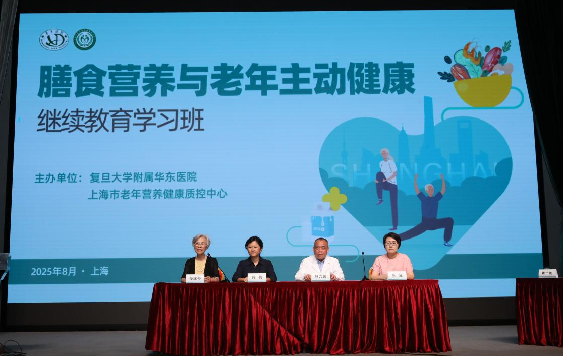 《膳食营养与老年主动健康》继续教育学习班成功举办