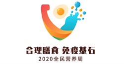 专家大咖约你加入全民营养周!