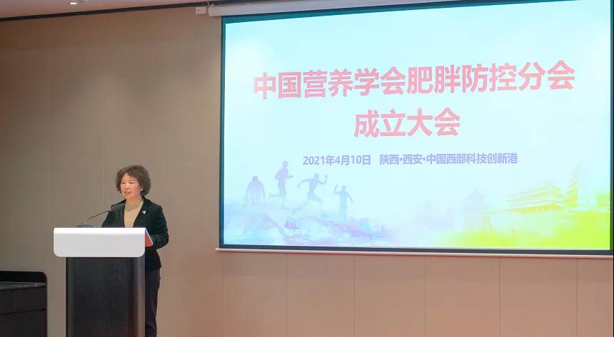中国营养学会肥胖防控分会成立