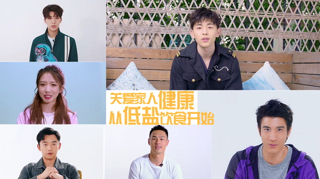 专家、明星 共同呼吁健康减盐！