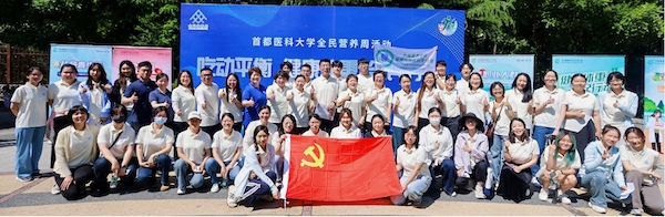 营养与神经科学分会2025全民营养周系列活动四 ——首都医科大学