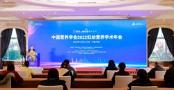 2022年妇幼营养学术年会顺利召开