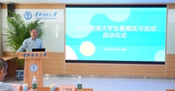 中国营养学会2025香港大学生暑期实习活动启动仪式在京举行