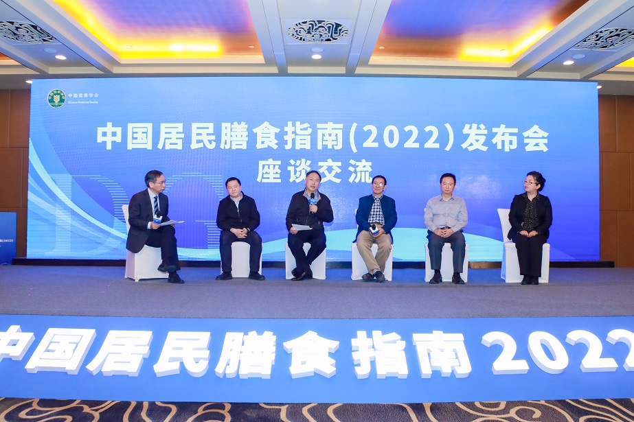 《中国居民膳食指南（2022）》发布会交流座谈