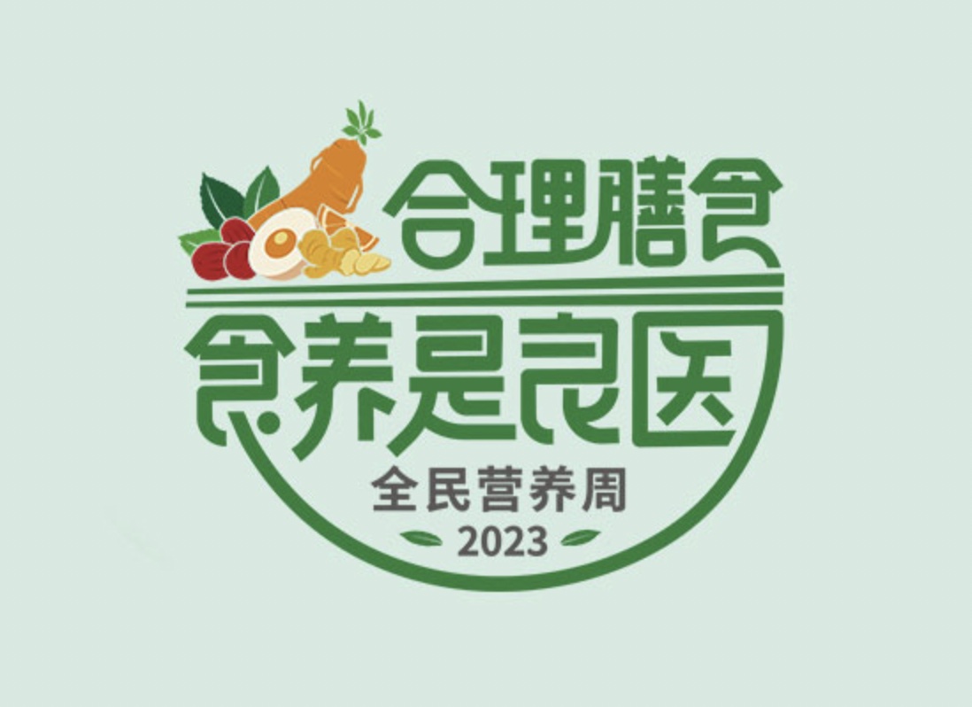 健康报 | 推进营养健康理念落地生根