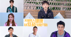 专家、明星 共同呼吁健康减盐!